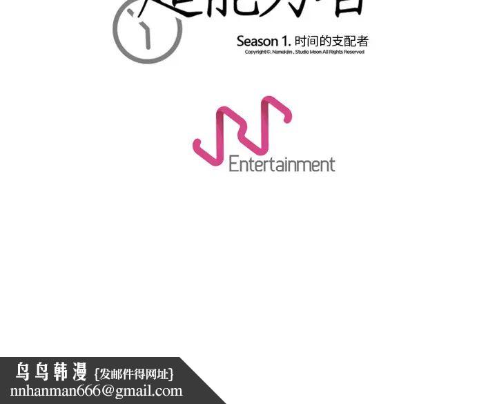 超能力者第26话