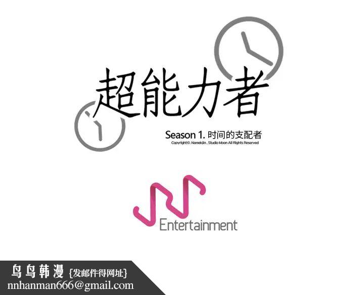 超能力者第27话