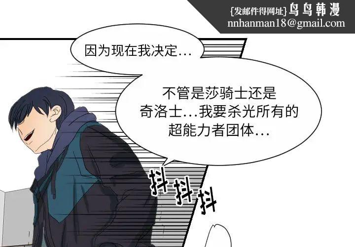超能力者第29话