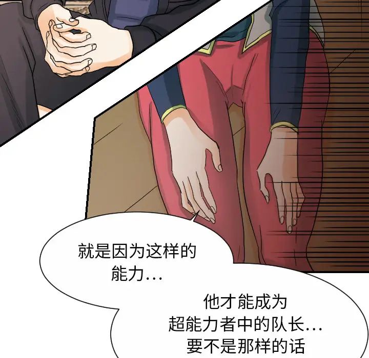 超能力者第30话