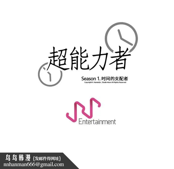 超能力者第30话