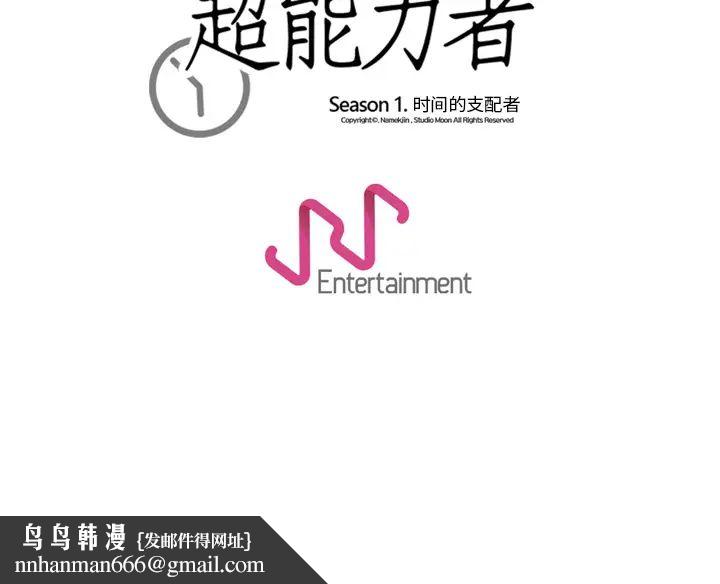 超能力者第31话