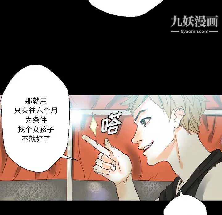 完美情人养成记第1话