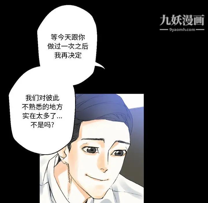 完美情人养成记第2话