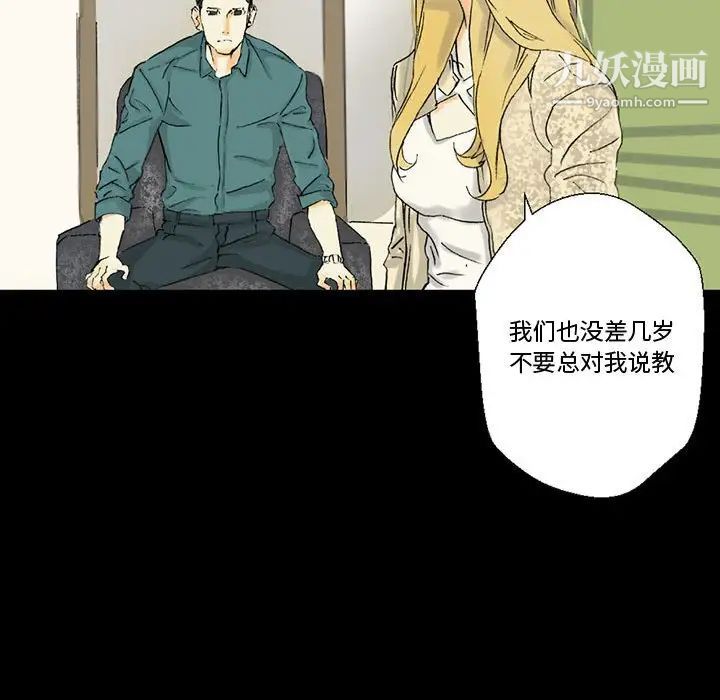 完美情人养成记第3话