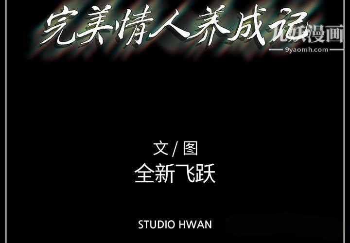 完美情人养成记第14话