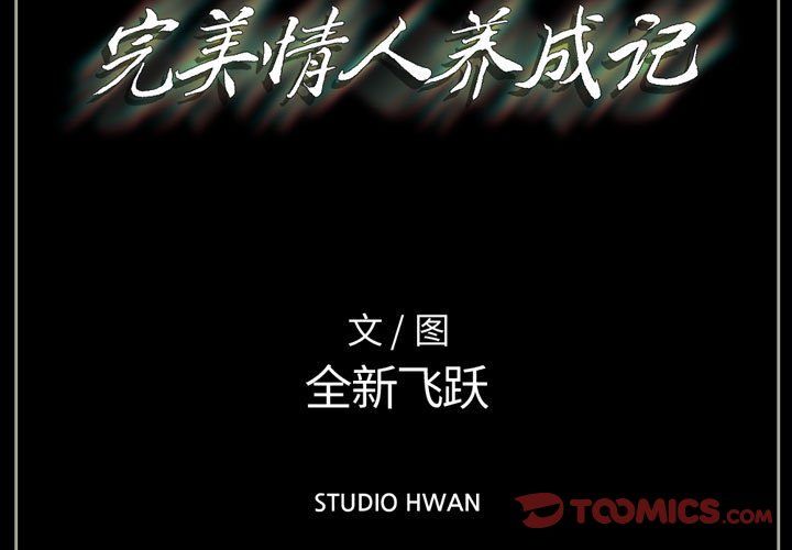 完美情人养成记第16话