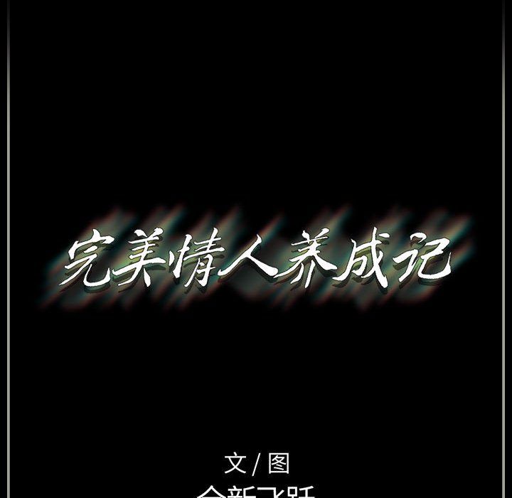 完美情人养成记第21话