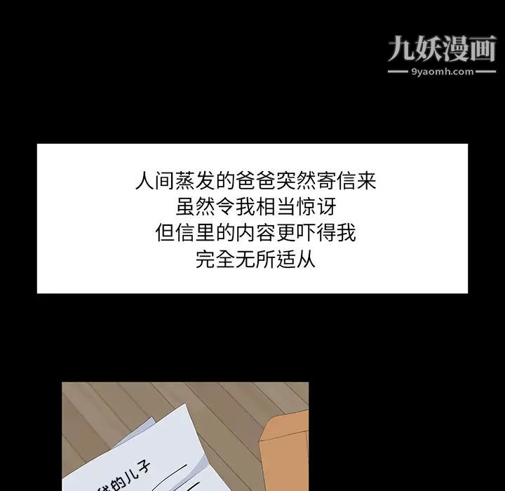 家族的遗产第1话