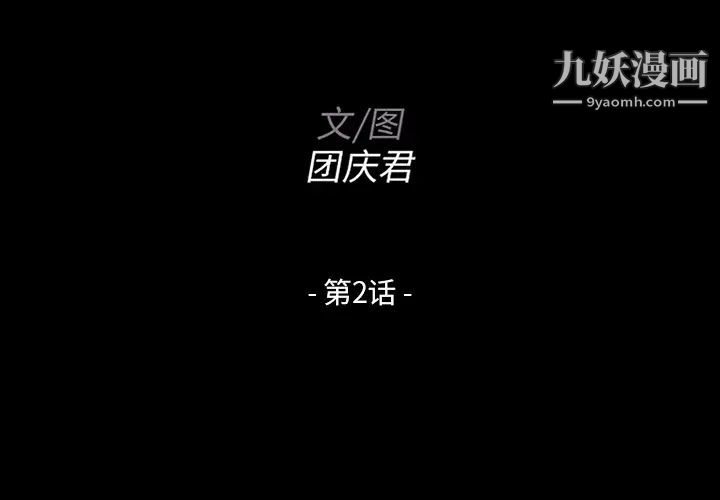 家族的遗产第2话