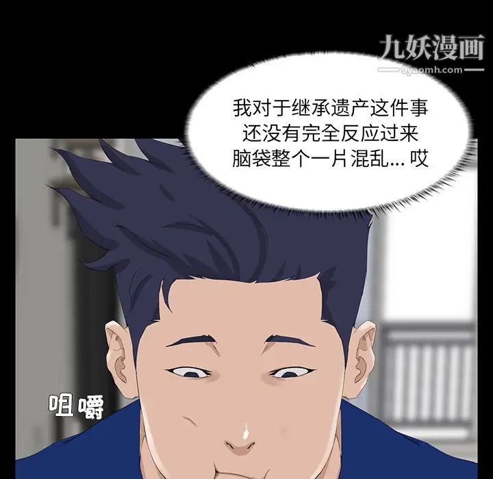 家族的遗产第2话