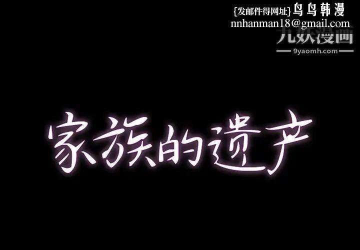 家族的遗产第3话