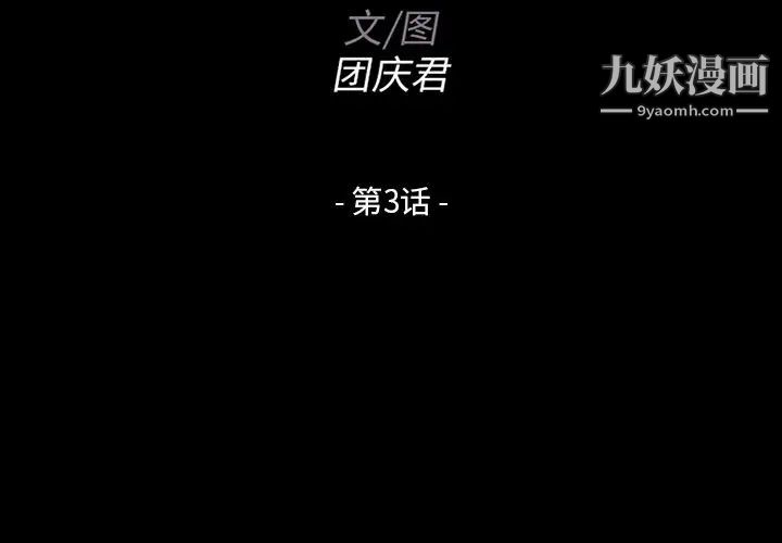 家族的遗产第3话