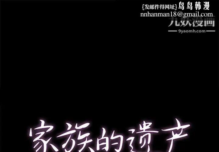 家族的遗产第4话