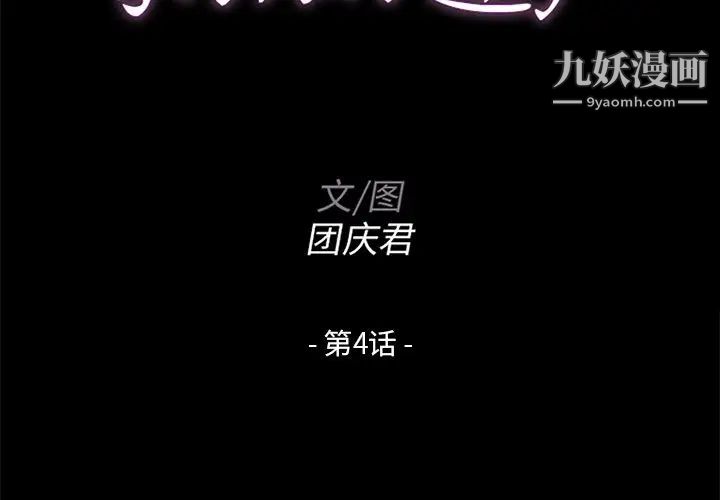 家族的遗产第4话
