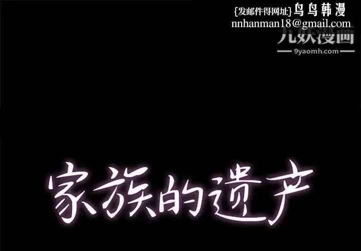 家族的遗产第5话