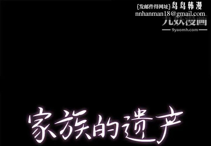 家族的遗产第6话