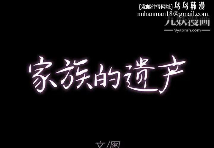 家族的遗产第7话