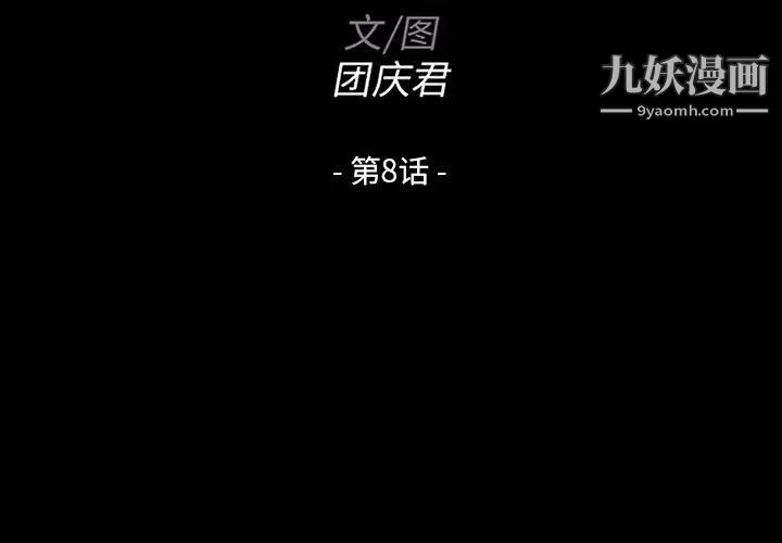 家族的遗产第8话