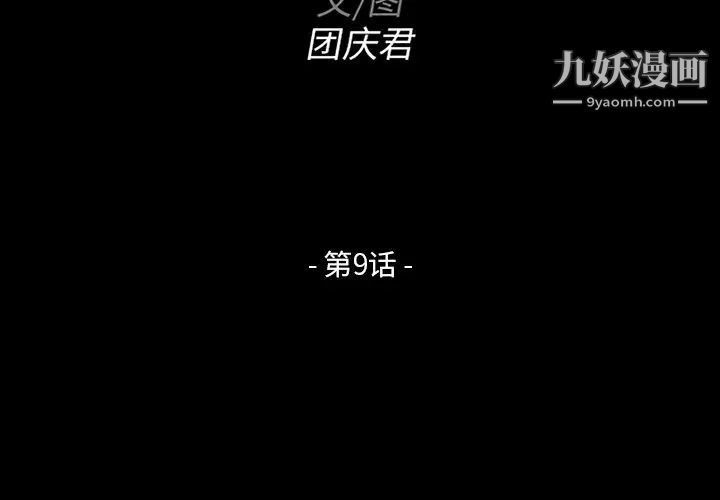 家族的遗产第9话
