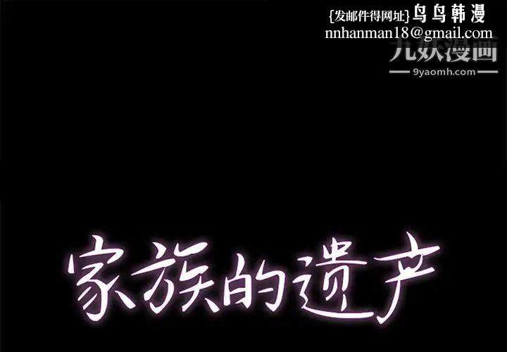 家族的遗产第10话