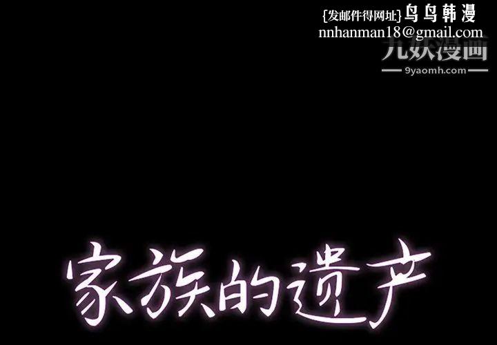 家族的遗产第11话