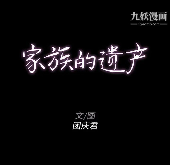 家族的遗产第13话
