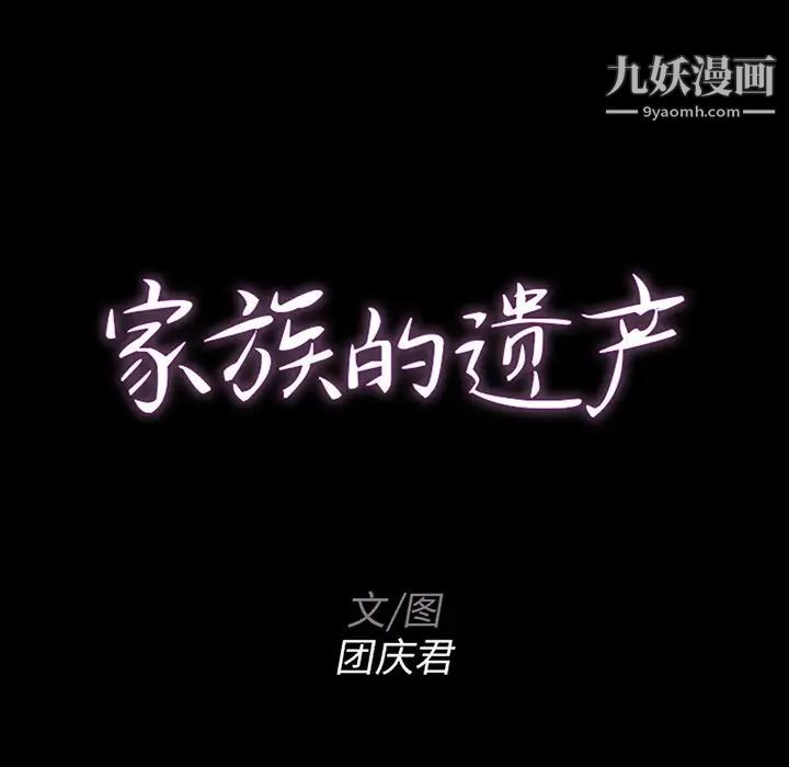 家族的遗产第14话