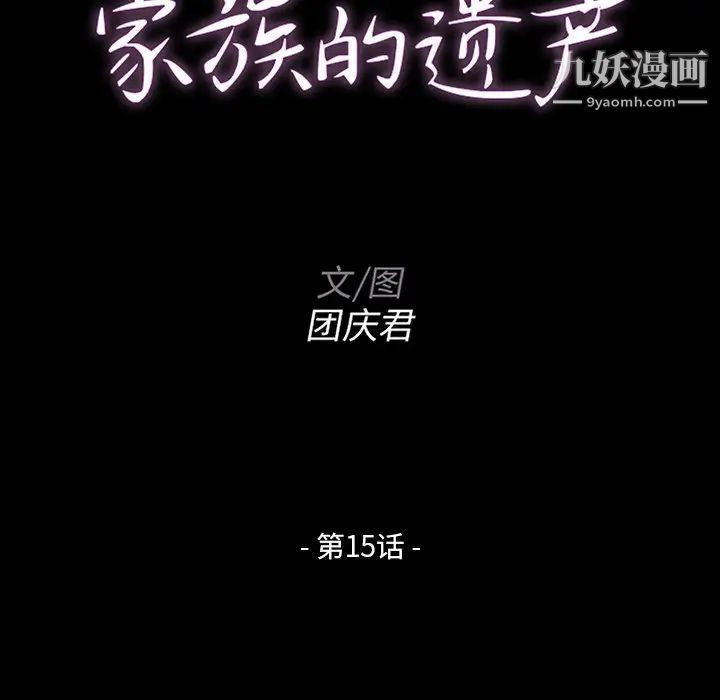 家族的遗产第15话