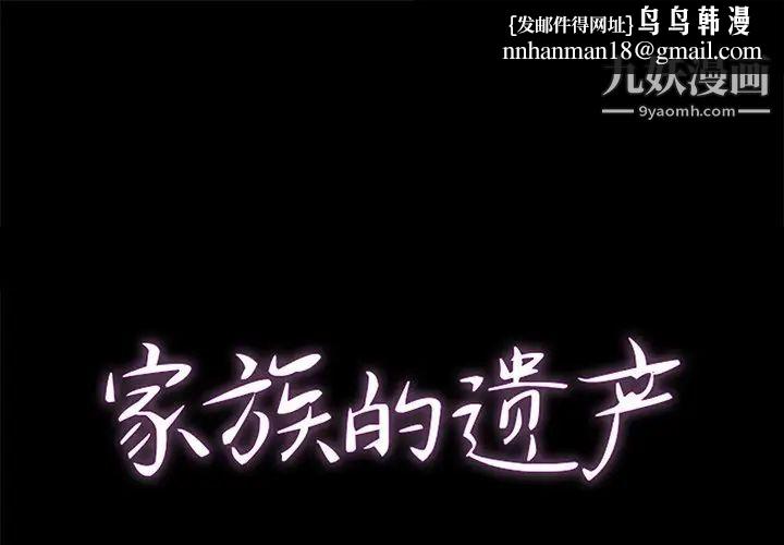 家族的遗产第22话