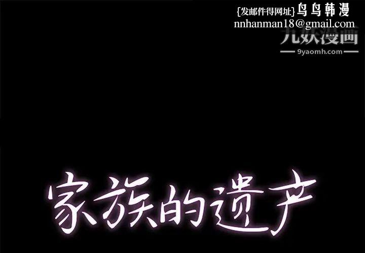 家族的遗产第23话