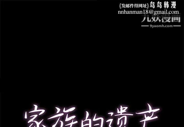 家族的遗产第24话