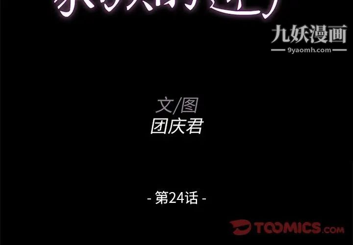 家族的遗产第24话