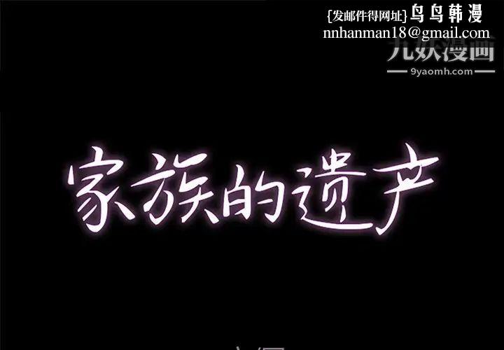 家族的遗产第26话