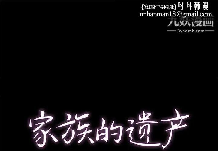 家族的遗产第27话