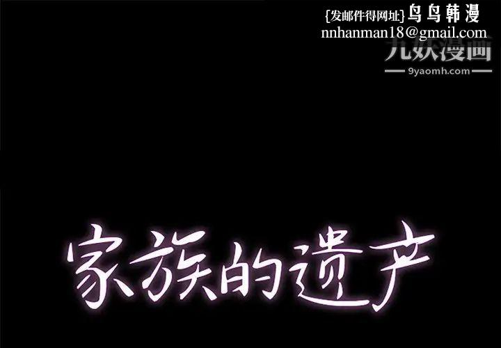 家族的遗产第28话