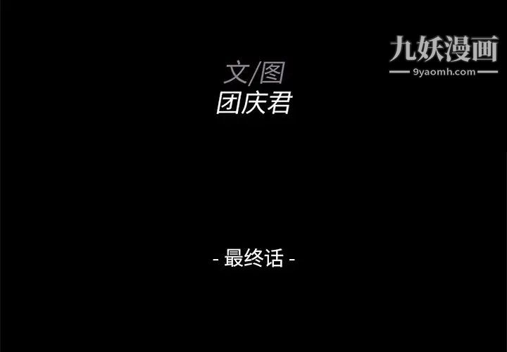 家族的遗产第30话最终话