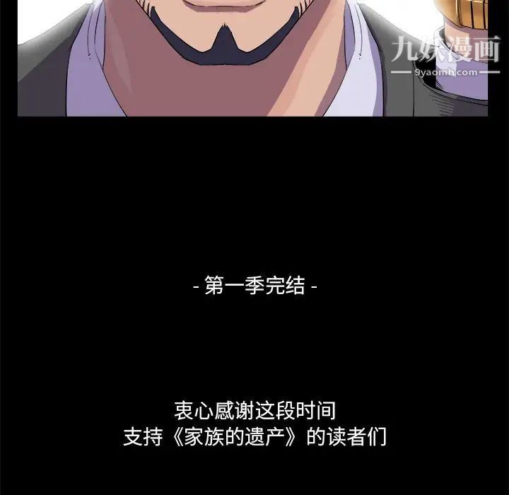 家族的遗产第30话最终话