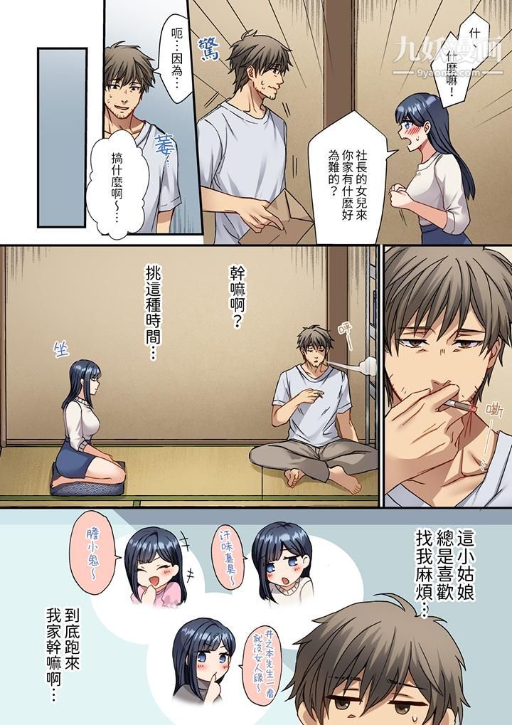 妳是不是该为我这被激起的性欲负责？～被中年大叔用SEX教做人第1话