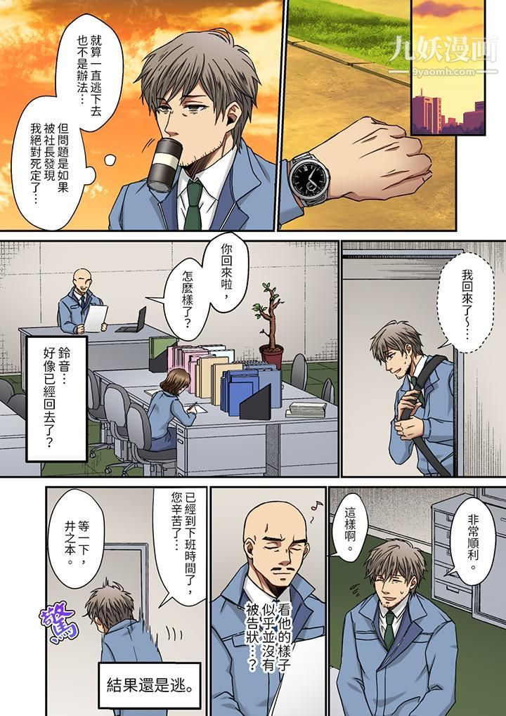 妳是不是该为我这被激起的性欲负责？～被中年大叔用SEX教做人第3话