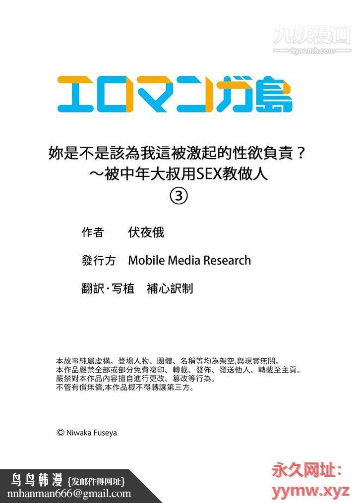 妳是不是该为我这被激起的性欲负责？～被中年大叔用SEX教做人第3话