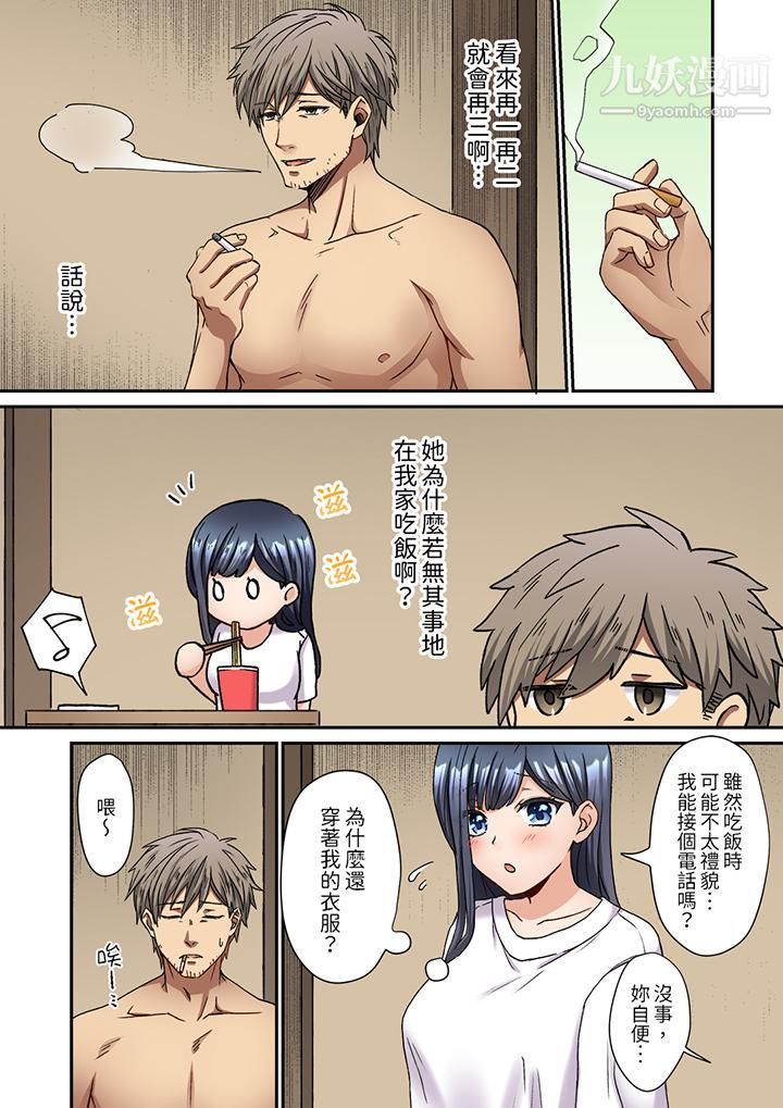 妳是不是该为我这被激起的性欲负责？～被中年大叔用SEX教做人第6话