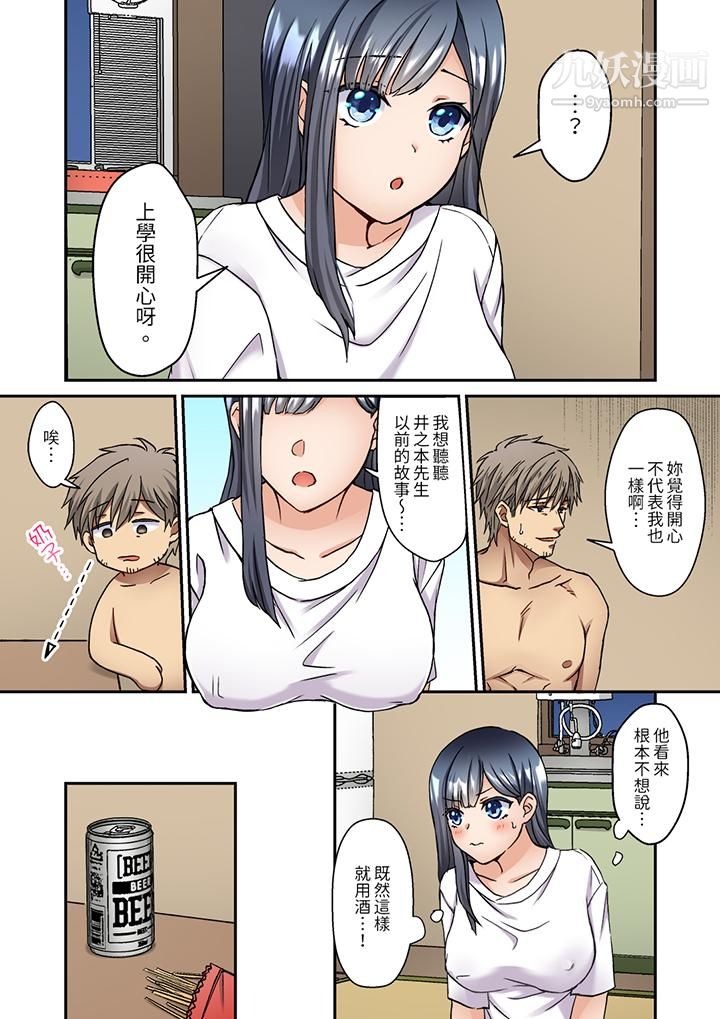 妳是不是该为我这被激起的性欲负责？～被中年大叔用SEX教做人第7话