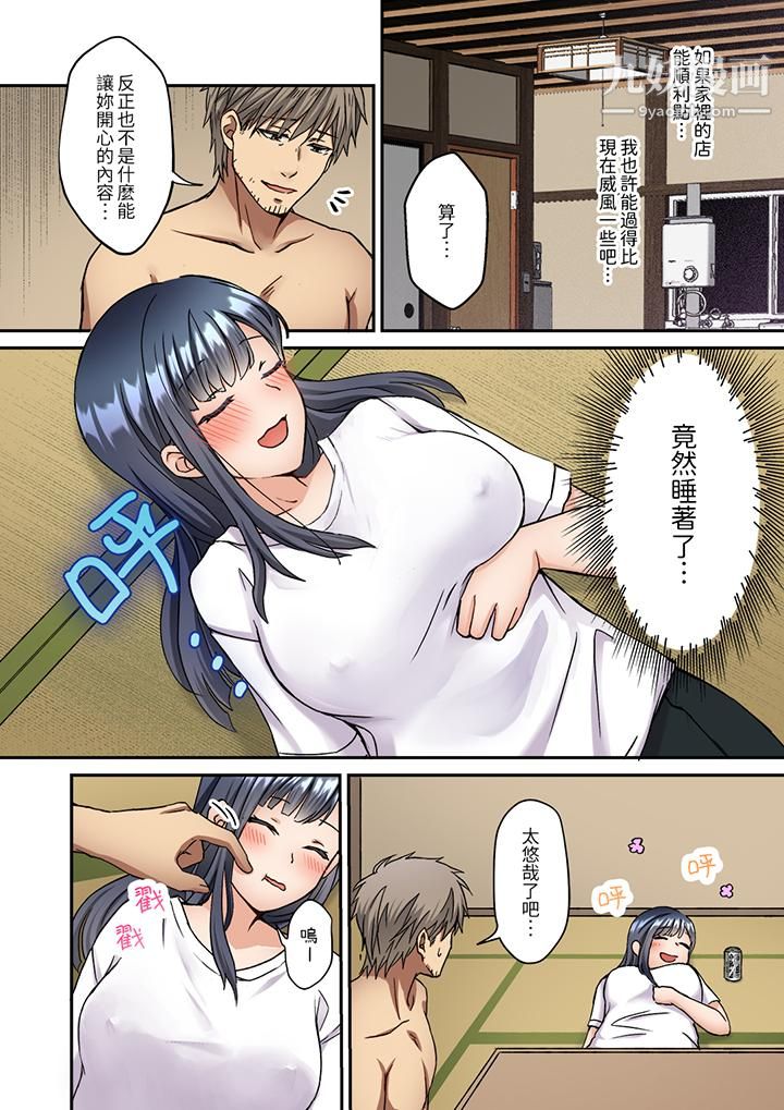 妳是不是该为我这被激起的性欲负责?~被中年大叔用SEX教做人第7话