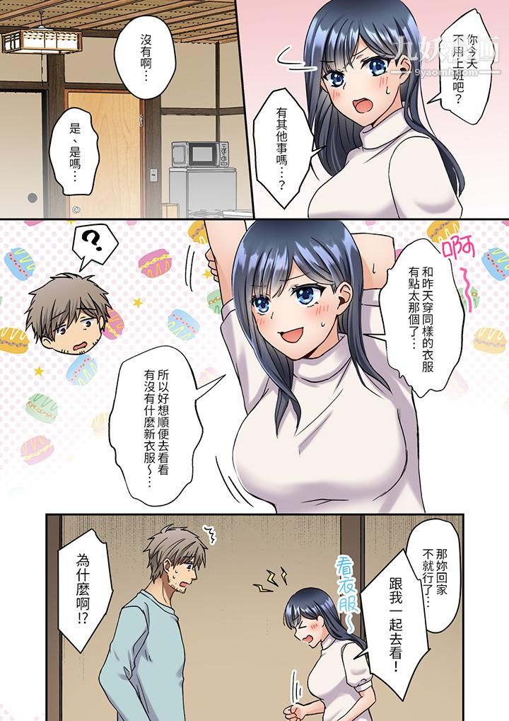 妳是不是该为我这被激起的性欲负责？～被中年大叔用SEX教做人第8话