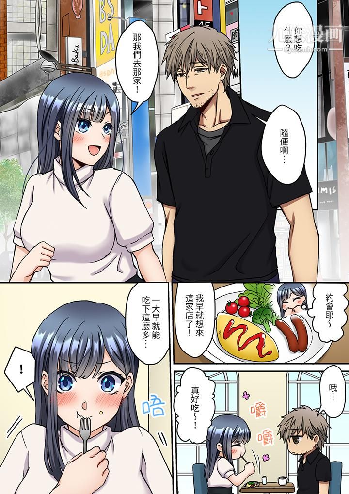 妳是不是该为我这被激起的性欲负责？～被中年大叔用SEX教做人第9话