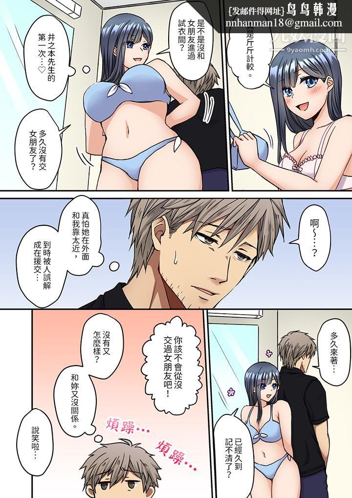 妳是不是该为我这被激起的性欲负责？～被中年大叔用SEX教做人第9话