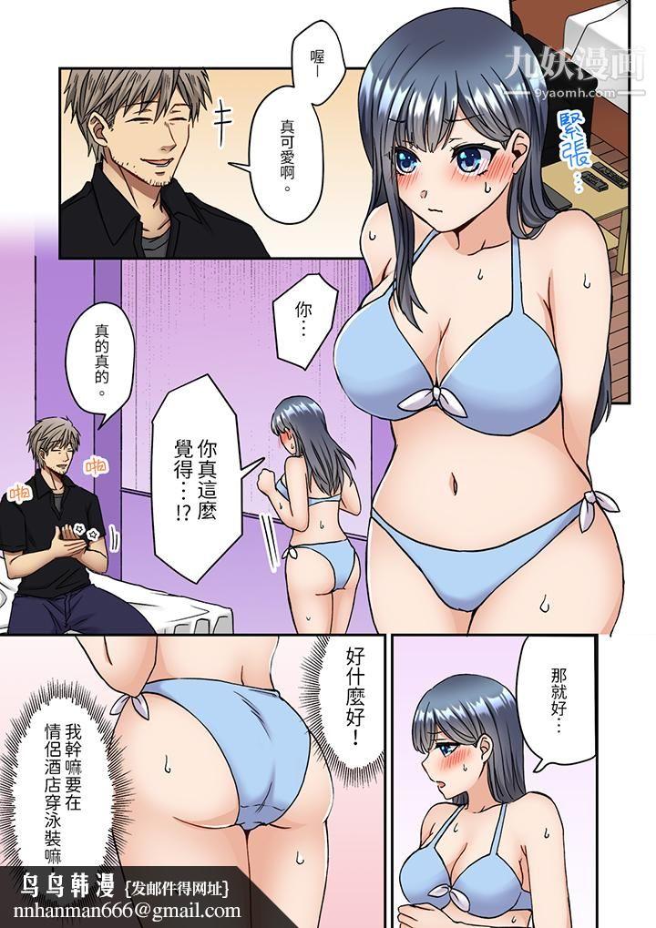 妳是不是该为我这被激起的性欲负责？～被中年大叔用SEX教做人第10话