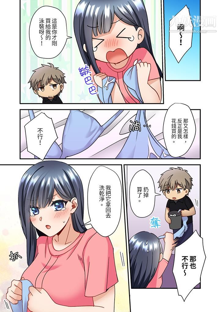 妳是不是该为我这被激起的性欲负责？～被中年大叔用SEX教做人第11话