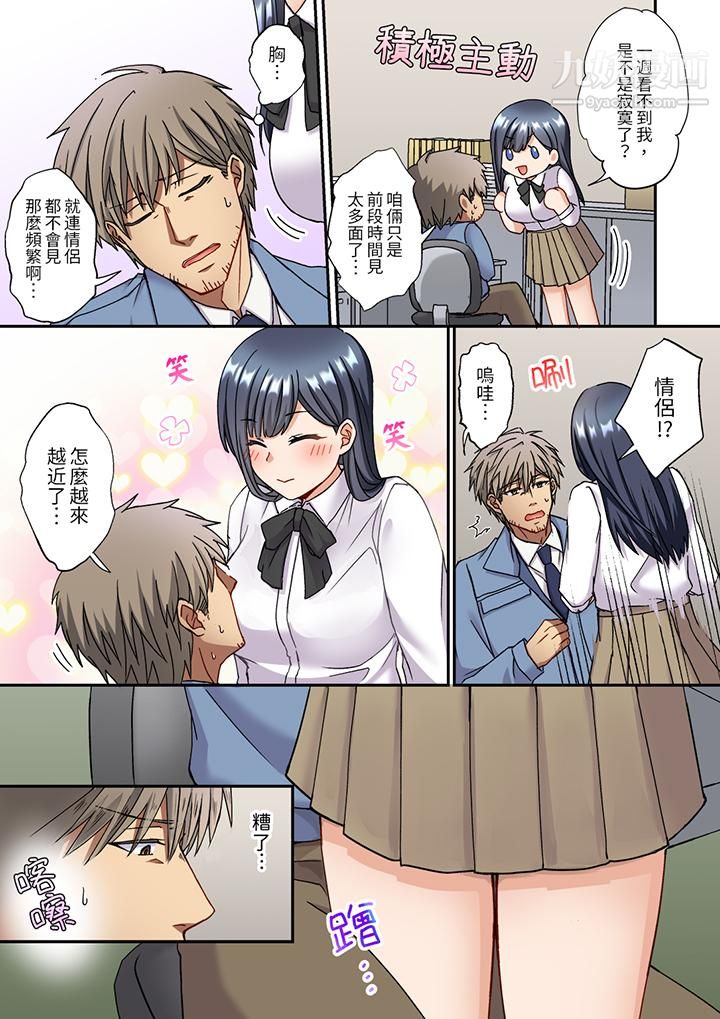 妳是不是该为我这被激起的性欲负责？～被中年大叔用SEX教做人第12话